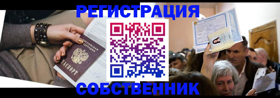 временная регистрация в квартире в Сергиевом Посаде