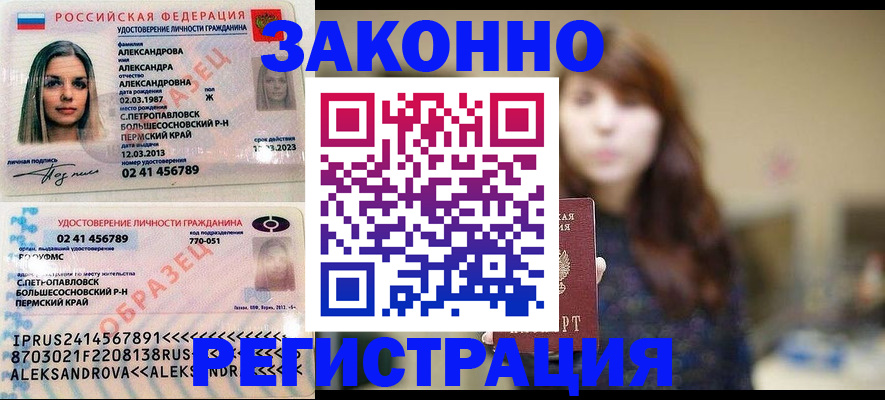 прописка законно в Сергиевом Посаде