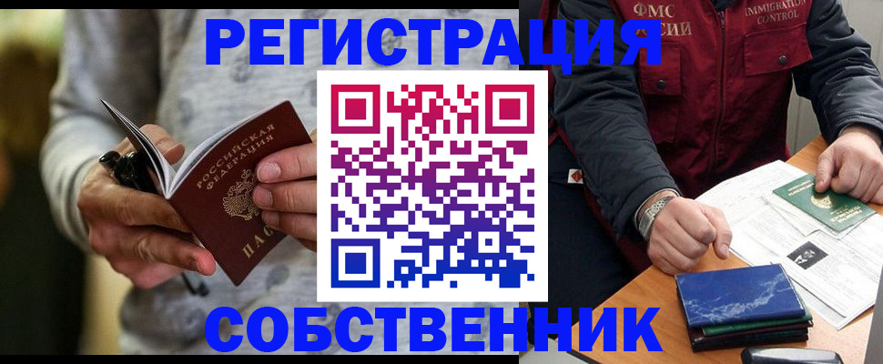 прописка в квартире в Сергиевом Посаде