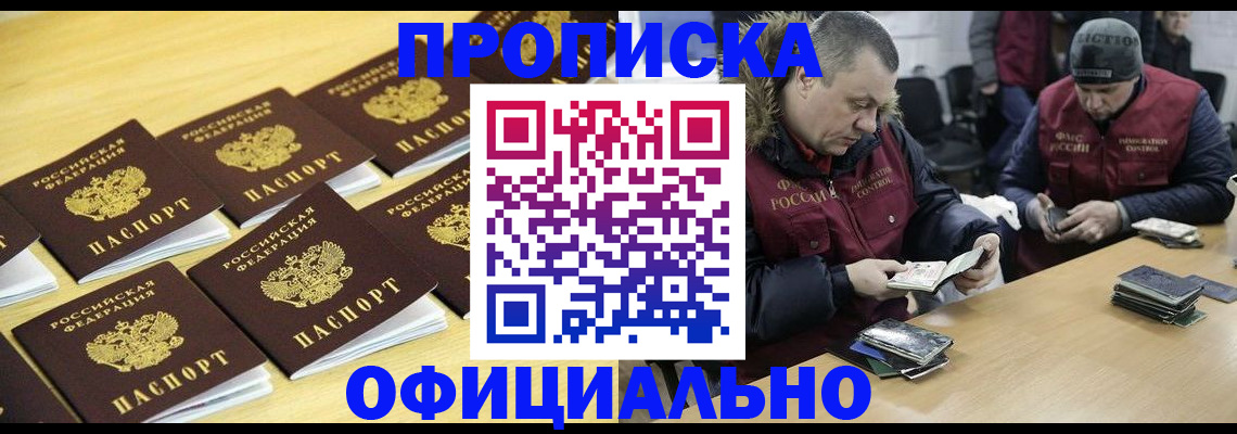 прописка 2025 в Сергиевом Посаде