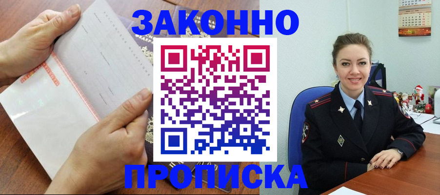 временная регистрация законно в Сергиевом Посаде