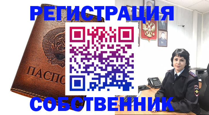 прописка регистрация в Сергиевом Посаде